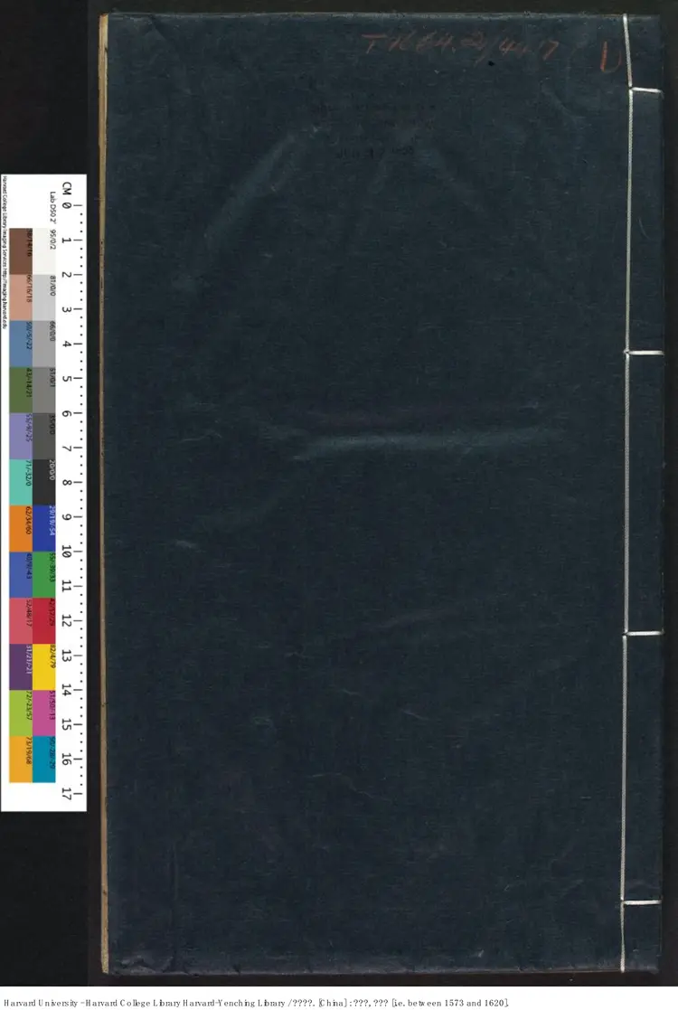 《兩漢書疏》【明】李琯 輯 出版商:潘京南 萬曆1573-1620 《兩漢書疏》【明】李琯 輯 出版商:潘京南 萬曆1573-1620