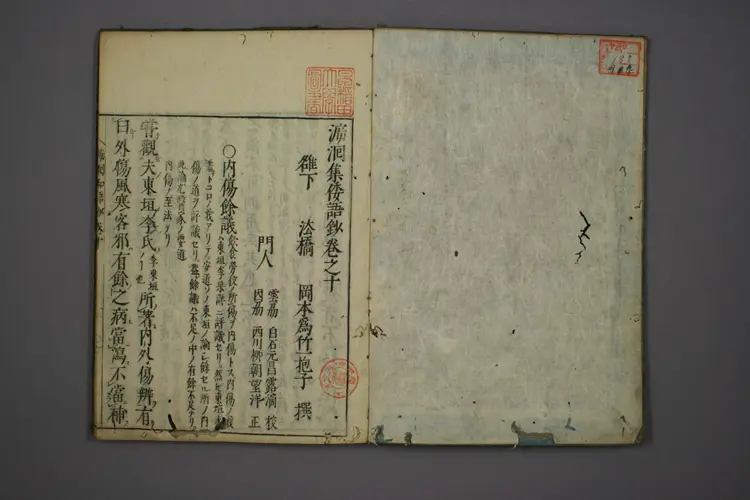 医经溯洄集和语钞卷十 医经溯洄集和语钞卷十