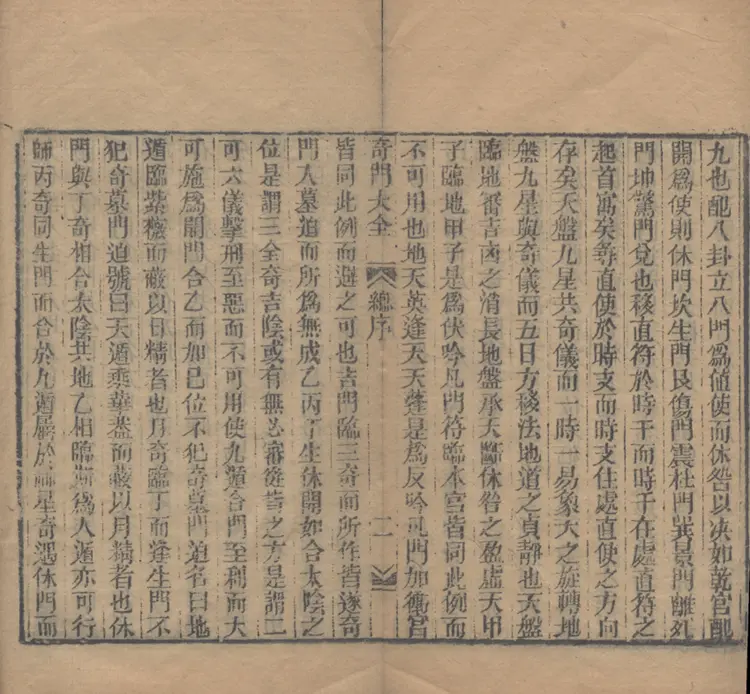 奇門遁甲秘笈大全 奇門遁甲秘笈大全