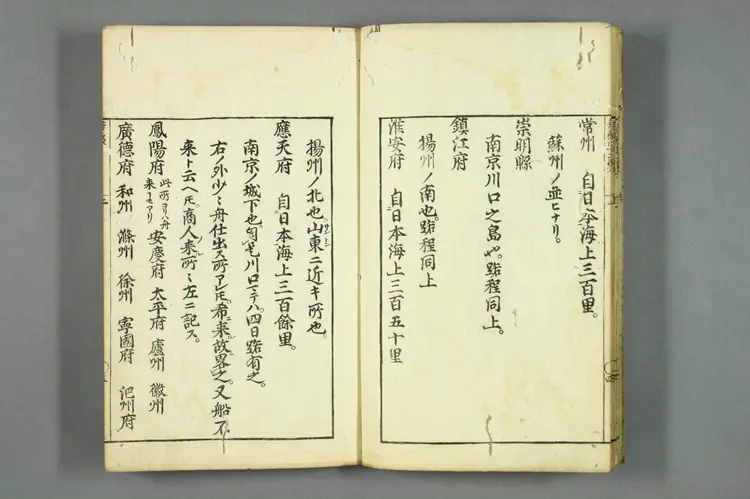 华夷通商考（上）