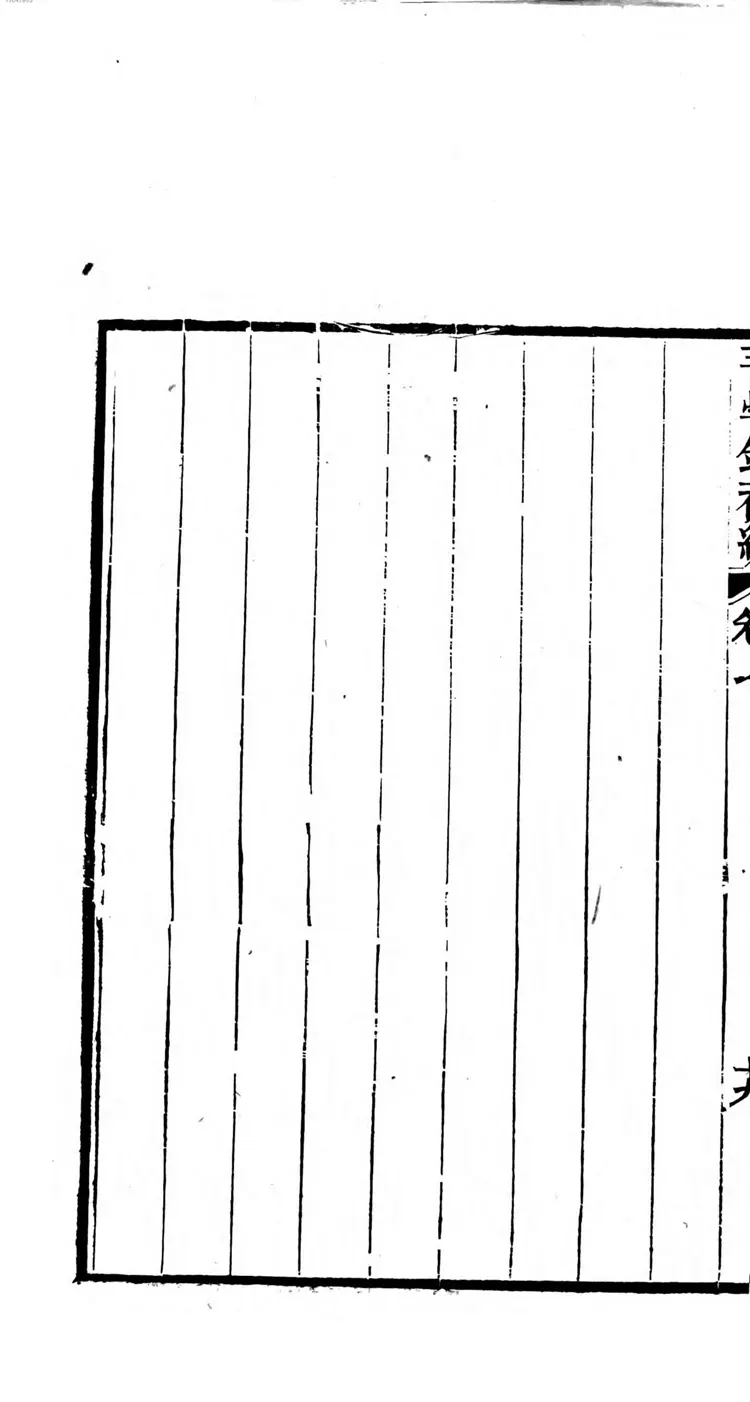 吾学录初编 吾学录初编