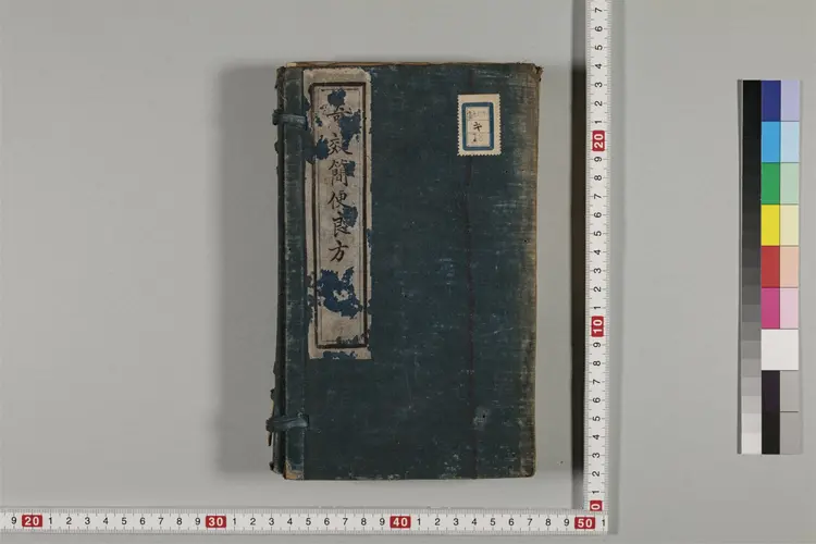 奇效簡便良方 4巻 奇效簡便良方 4巻