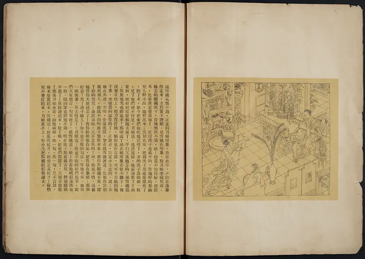 金瓶梅全图（曹涵美画第一奇书）.第二集.曹涵美绘.民国26年上海时代图书公司出版