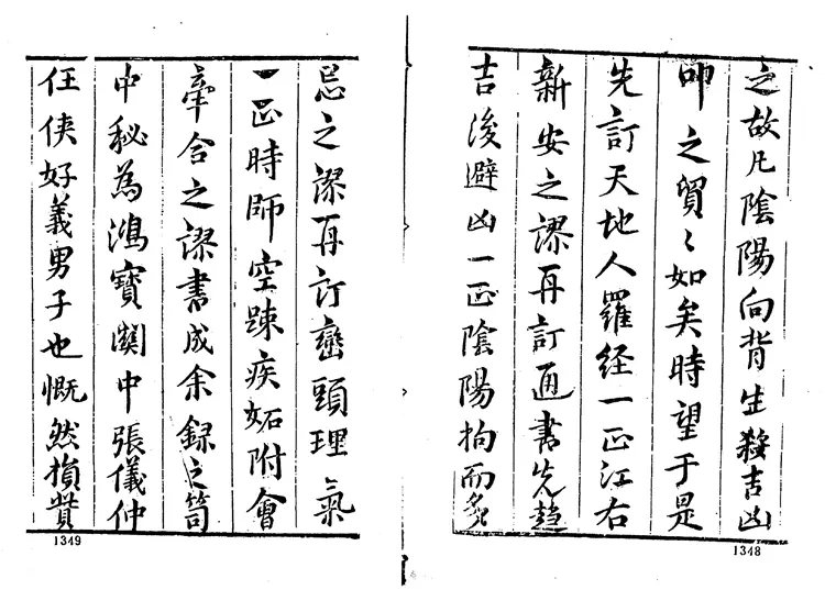 陈继儒《选择地理秘窍》 陈继儒《选择地理秘窍》