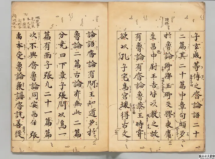 論語集解 著者何晏（魏） 刊本