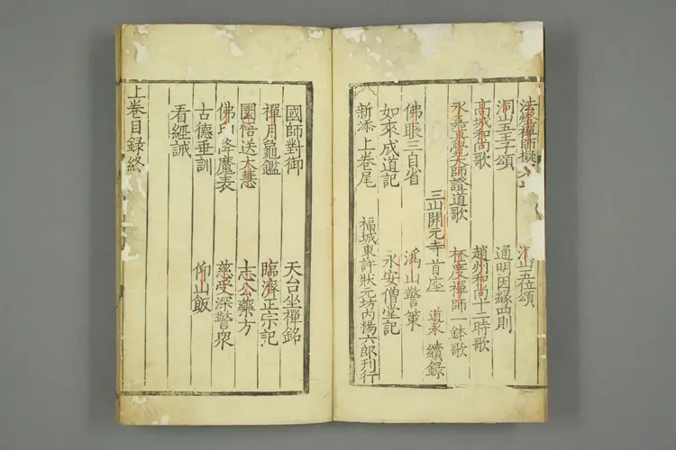 禅门诸祖师偈颂 禅门诸祖师偈颂