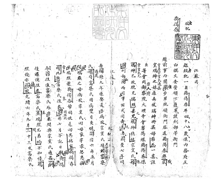 272 朝審略節殘不分卷　鈔本