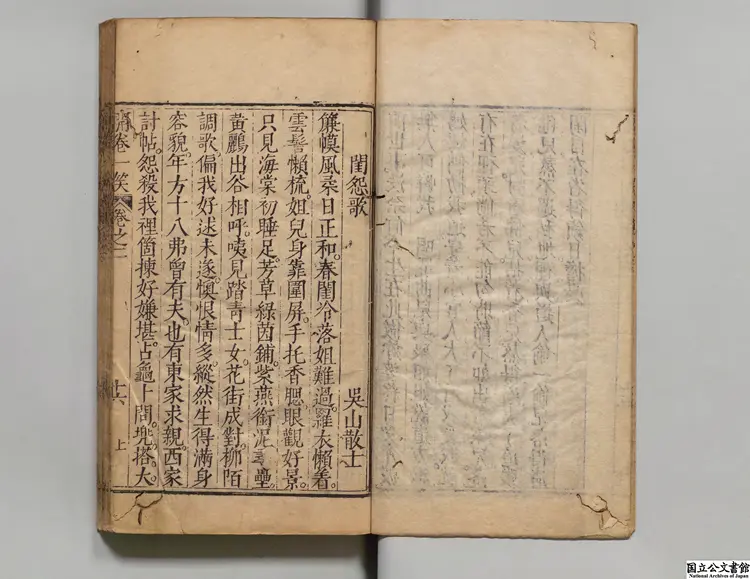 開巻一笑  編者李贄（明）／校訂者屠隆（明）明刊本