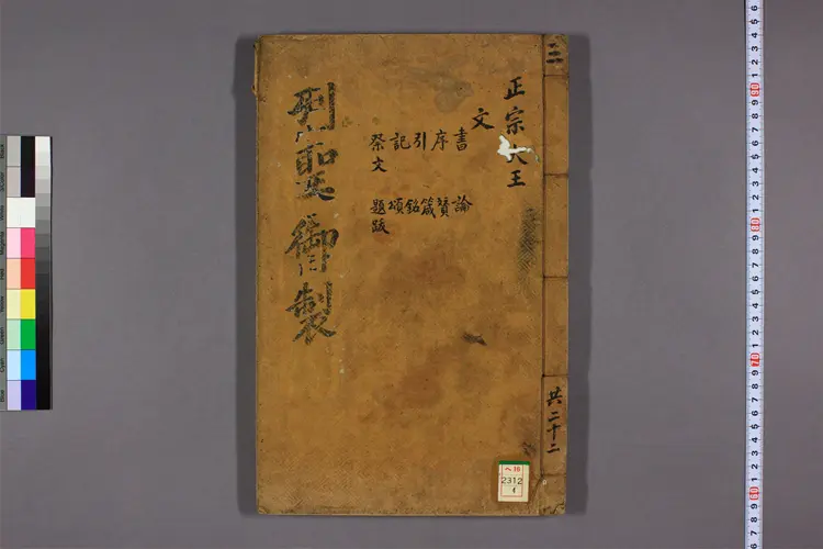 列聖御製 目录,卷之38-104,別編