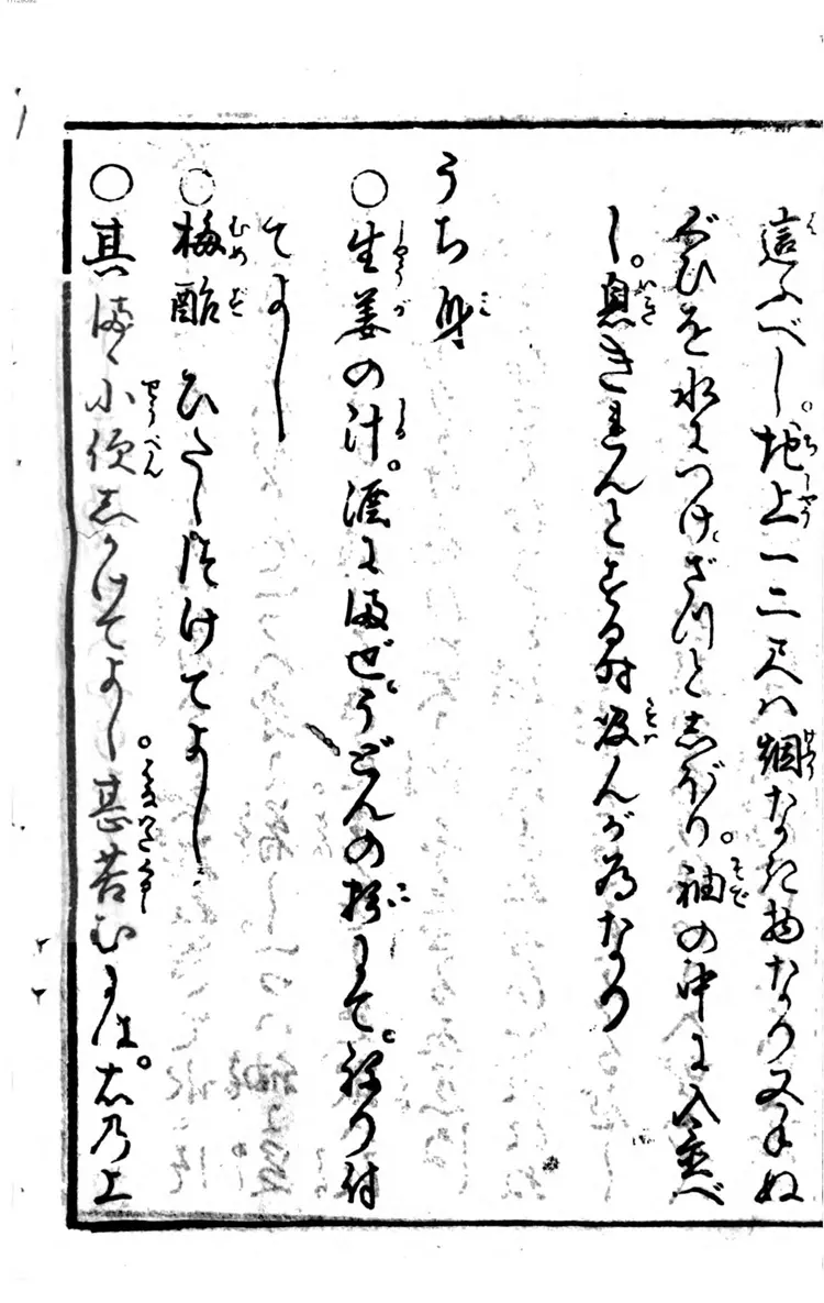 妙术博物筌.4-7 妙术博物筌.4-7