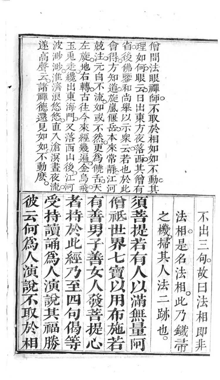 金刚般若波罗蜜经如义