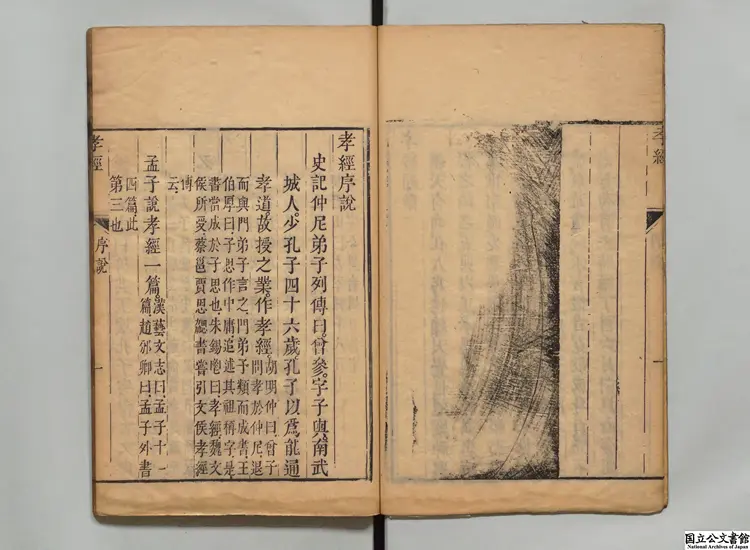 孝経集註 著者任兆麟（清） 清刊本