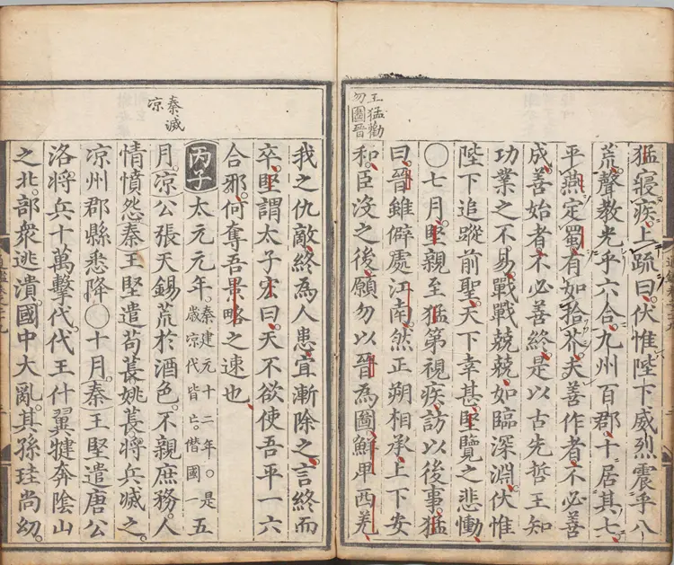 《少微通鉴节要》卷29至41外纪四卷宋江贽撰明正德九年内府司礼监经厂刊本