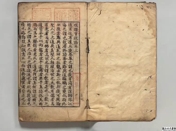 儒釈質疑論 著者釈曇鸞（梁）朝鮮嘉靖16年刊本