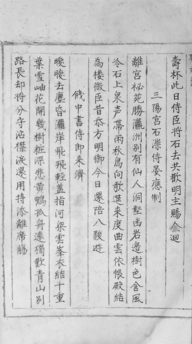 唐詩選玄集.二卷 唐詩選玄集.二卷