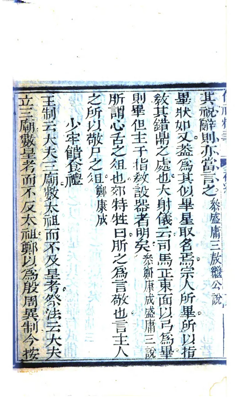 仪礼精义 仪礼精义