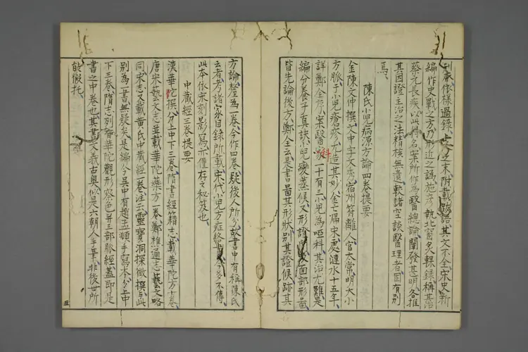 四库未收书提要