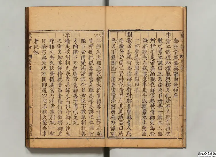 廉平録 著者譚耀(明)明万暦16年刊本 廉平録 著者譚耀(明)明万暦16年刊本