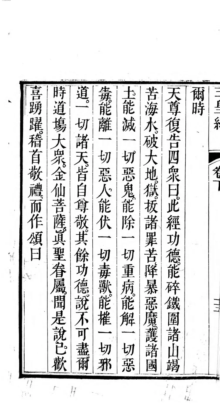 玉皇经礼 玉皇经 玉皇经礼 玉皇经