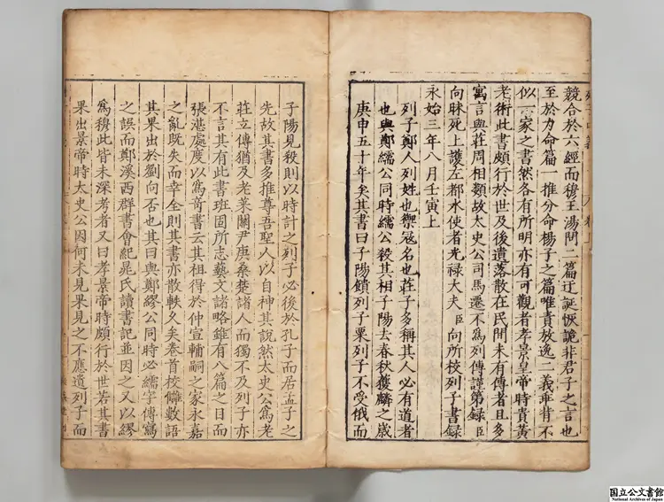 列子鬳斎口義 選者林希逸(宋)/校訂者張四維(明) 明敬義堂刊本 列子鬳斎口義 選者林希逸(宋)/校訂者張四維(明) 明敬義堂刊本