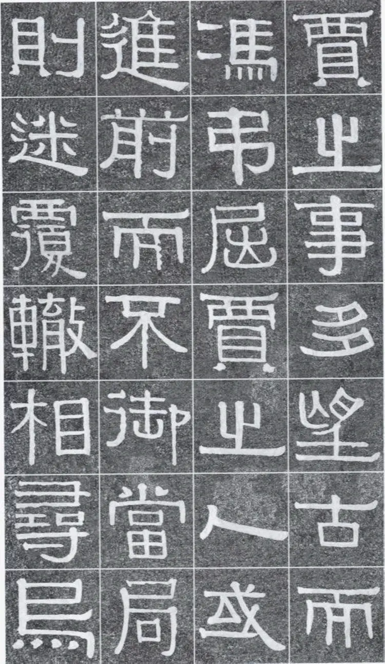 伊秉绶书光孝寺虞仲翔祠碑