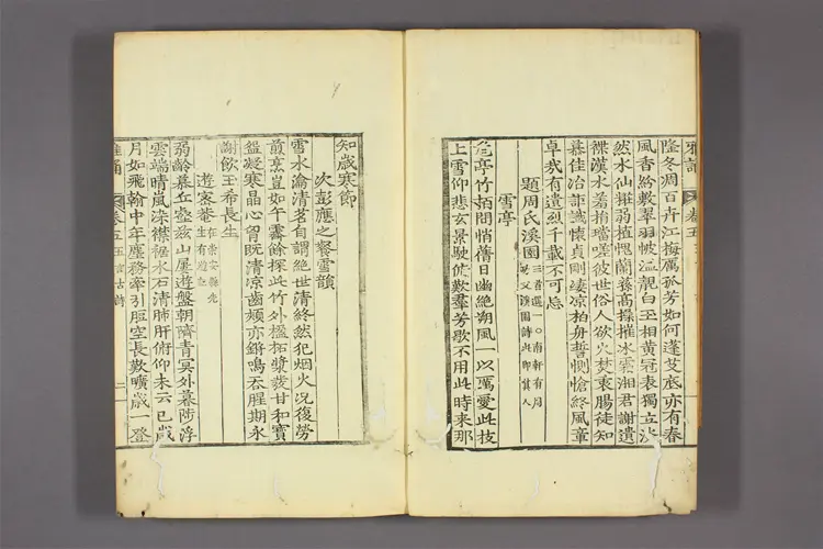 雅誦 卷之1-8 朱熹撰 ; 正祖 御定 雅誦 卷之1-8 朱熹撰 ; 正祖 御定