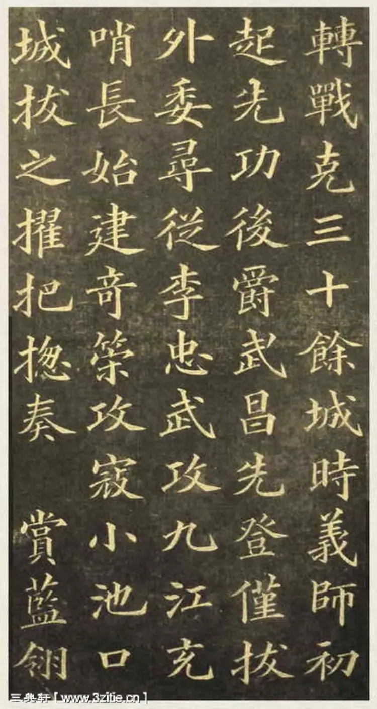 黄自元楷书杨君墓志铭