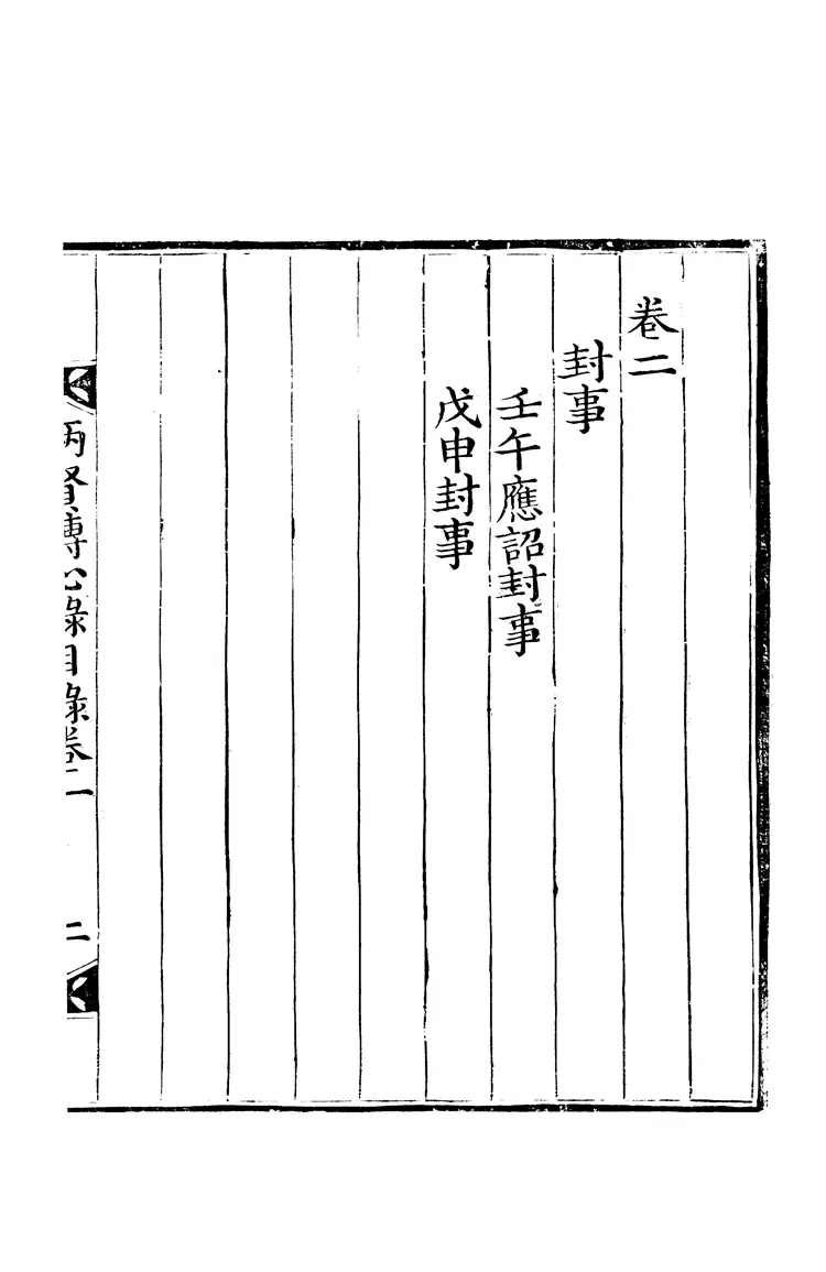 兩賢傳心錄 兩賢傳心錄