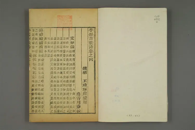 李長吉歌詩 首卷,卷之1-4,外集  李賀撰