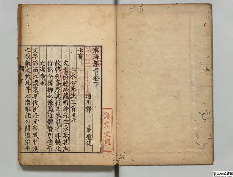 淮海拿音 著者釈元肇(宋)元禄08年刊本0151 淮海拿音 著者釈元肇(宋)元禄08年刊本0151