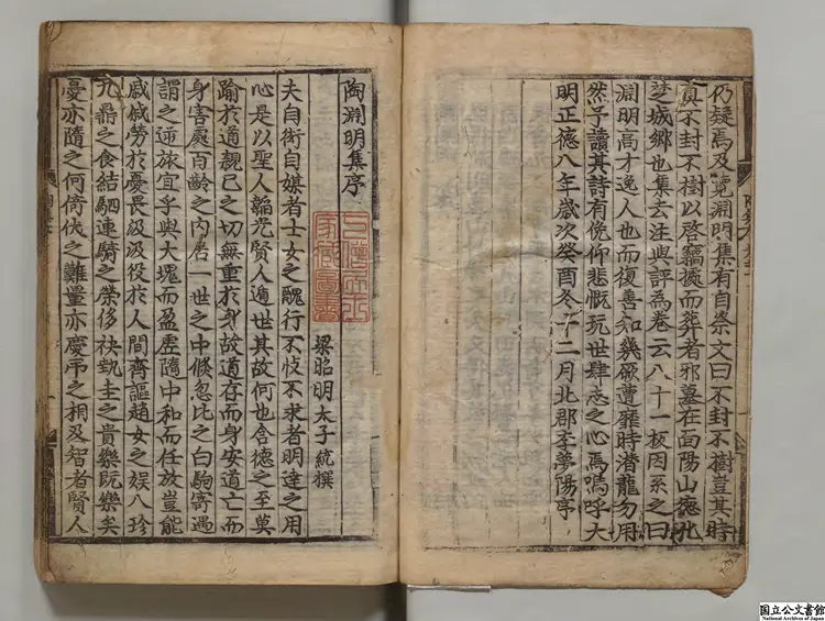 陶淵明集 著者陶潜(晋) 朝鮮嘉靖01年刊本 陶淵明集 著者陶潜(晋) 朝鮮嘉靖01年刊本