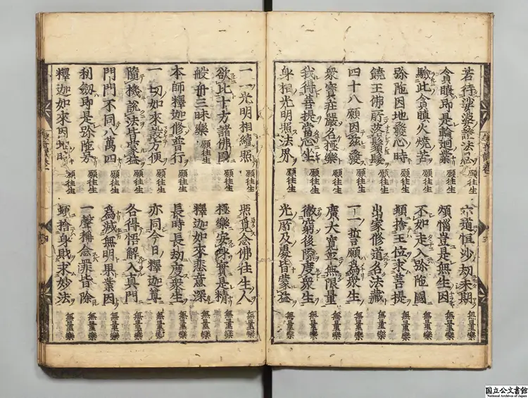 般若三昧行道往生讃 著者釈善導(唐)江戸刊本 般若三昧行道往生讃 著者釈善導(唐)江戸刊本