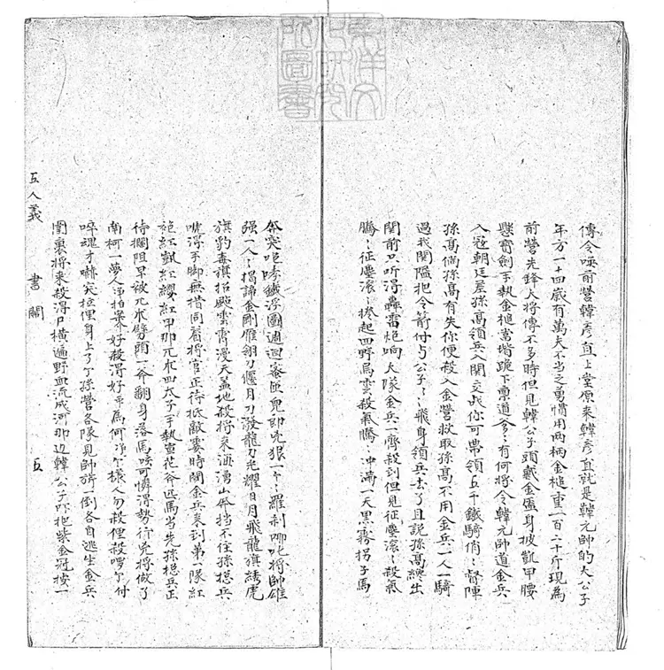 604 精忠譜不分卷　民國□年陳湘鈔本