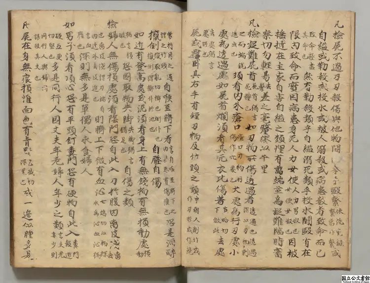 新註無寃録  選者王与（元）／注釈者崔致雲（朝鮮） 朝鮮写本