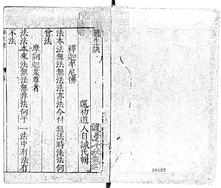 526 寂光境三卷 萬曆三十年序刊本 526 寂光境三卷 萬曆三十年序刊本