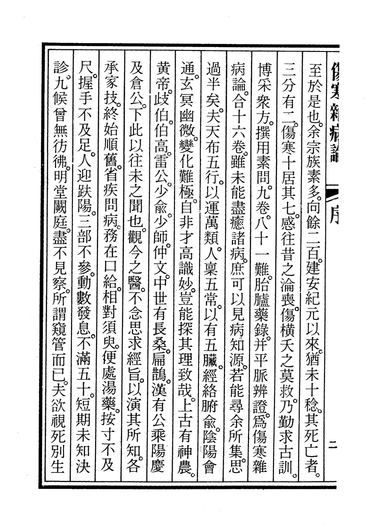 桂林古本傷寒雜病論