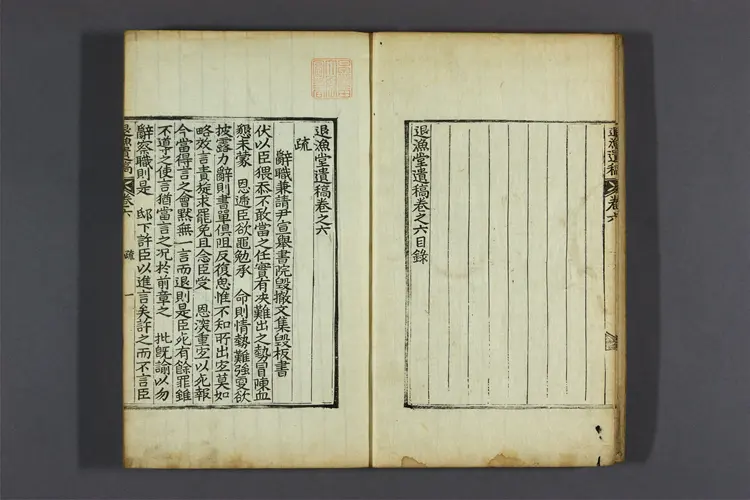 退漁堂遺稿 卷之1-7 金鎮商撰 退漁堂遺稿 卷之1-7 金鎮商撰