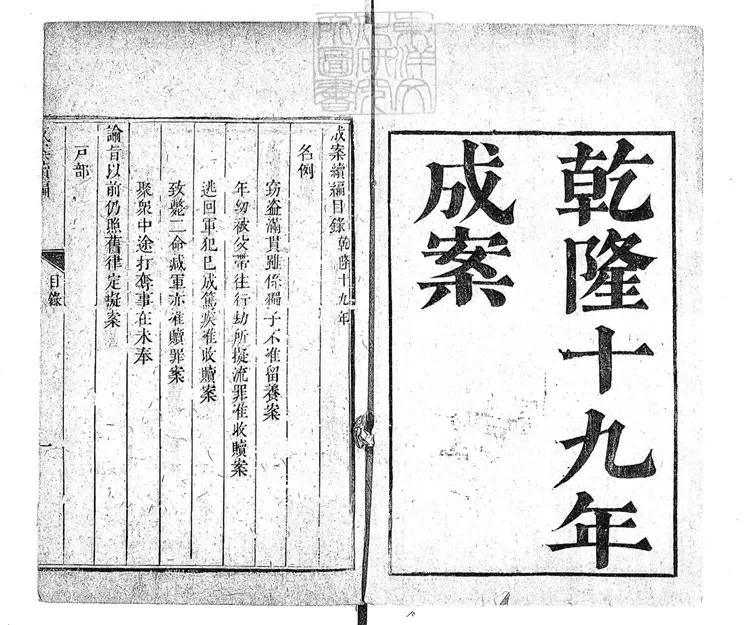 179 成案續編不分卷　乾隆中刊本