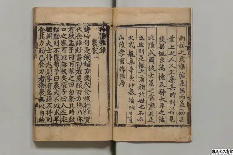 矜陽雑録 著者姜希孟(朝鮮)朝鮮刊本 矜陽雑録 著者姜希孟(朝鮮)朝鮮刊本