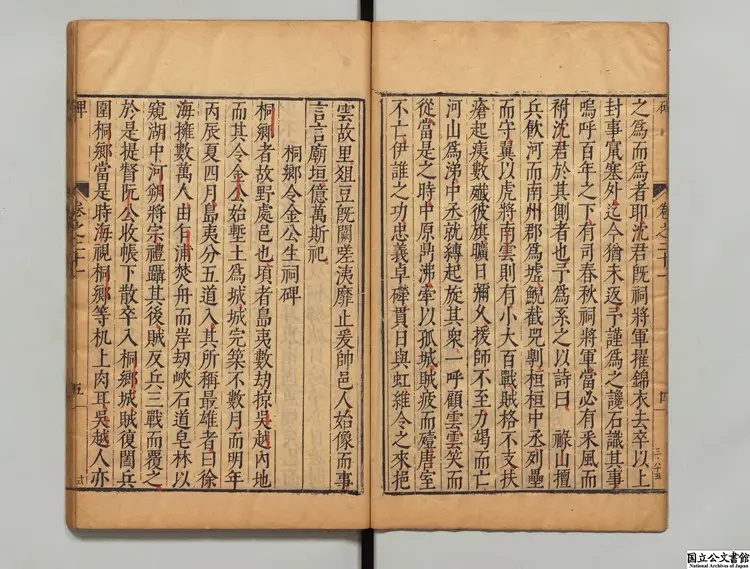 茅鹿門先生文集 著者茅坤（明）明万暦刊本（序刊）0213