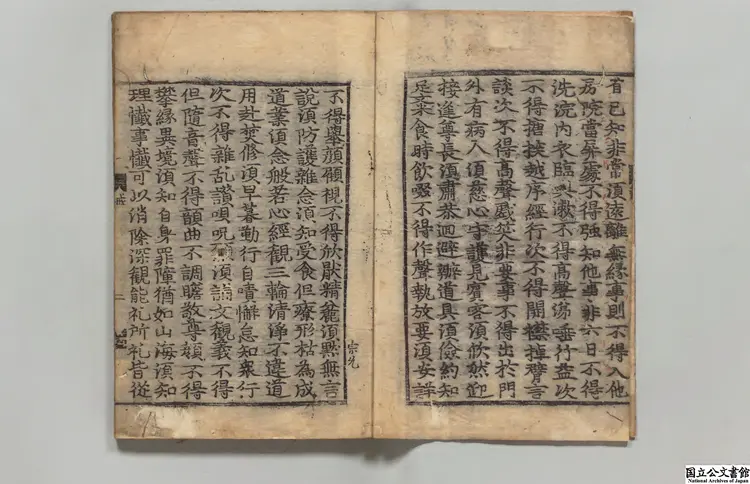 誡初心学人文 朝鮮嘉靖42年刊本