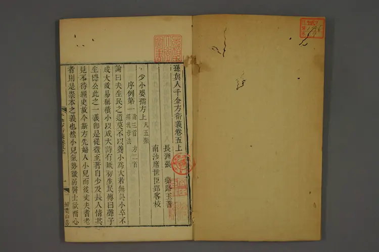 千金方衍义卷七