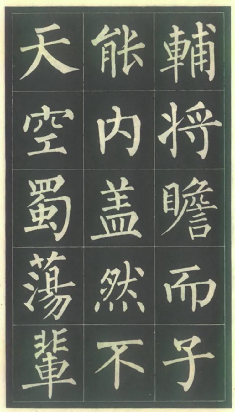 唐朝玄秘塔碑柳公权书 唐朝玄秘塔碑柳公权书