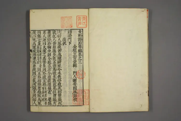 女科证治准绳卷之三,一 女科证治准绳卷之三,一