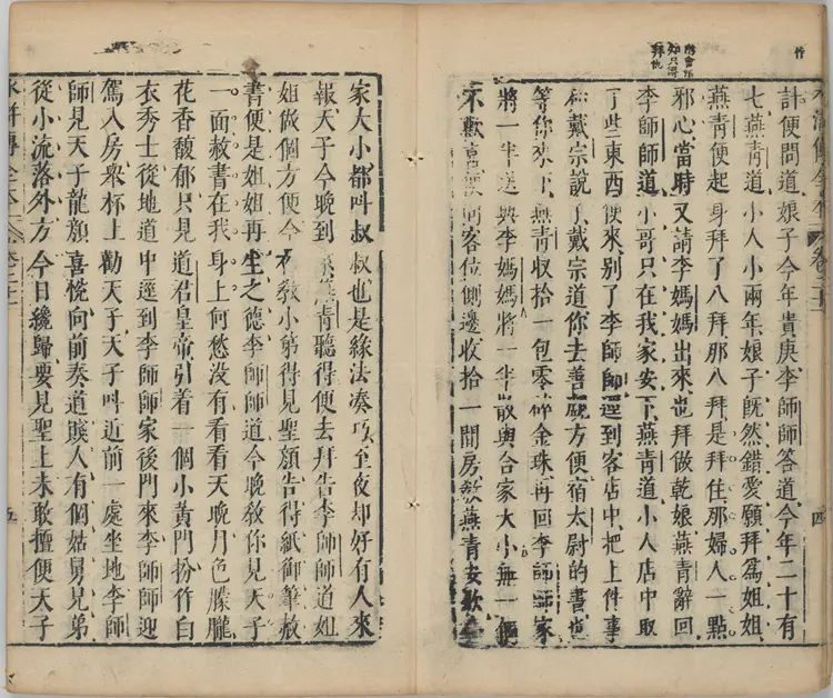 水浒传全本.水浒全传.三十卷.卷21至30.明.施耐庵撰.李贽评.金阊映雪草堂藏板.明刻清补刊本