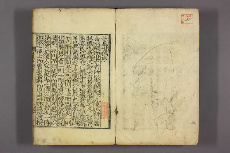 杜皐世稿. 卷之1-4 権致福 ほか編 杜皐世稿. 卷之1-4 権致福 ほか編