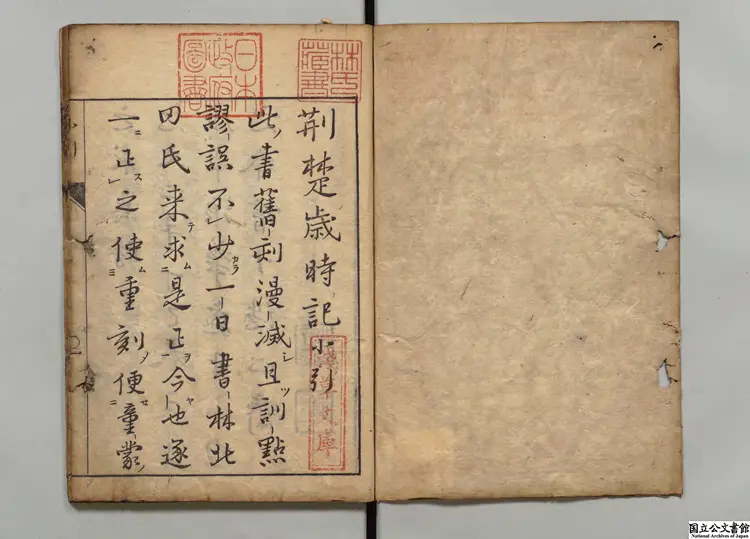 荊楚歳時記  選者宋懍（晋）／校訂者徐仁中（明）／訓点者山内元春 元文02年刊本