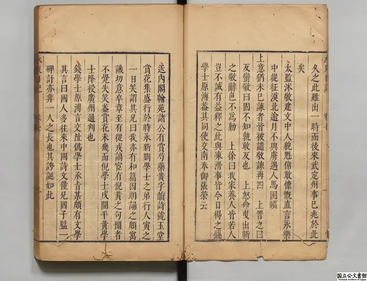 水東日記 著者葉盛(明)清康煕19年刊本 水東日記 著者葉盛(明)清康煕19年刊本