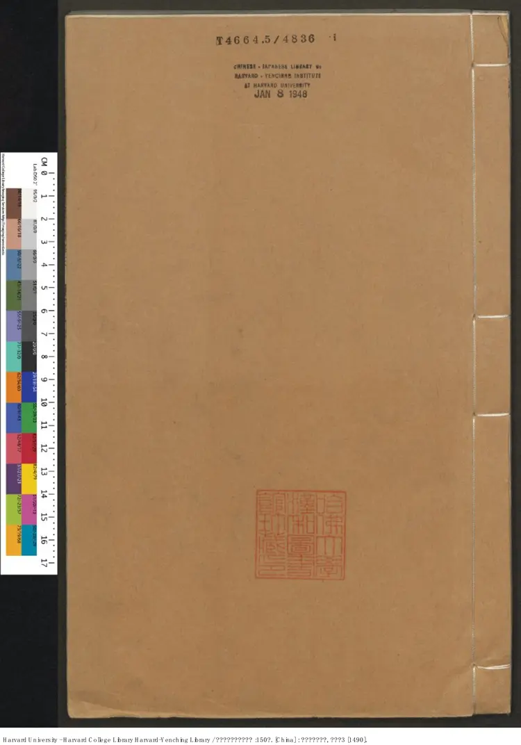 《會通館校正宋諸臣奏議》150卷【明】趙汝愚輯 華燧 出版商：錫山華燧會通館 明弘治3年（西元1490年）