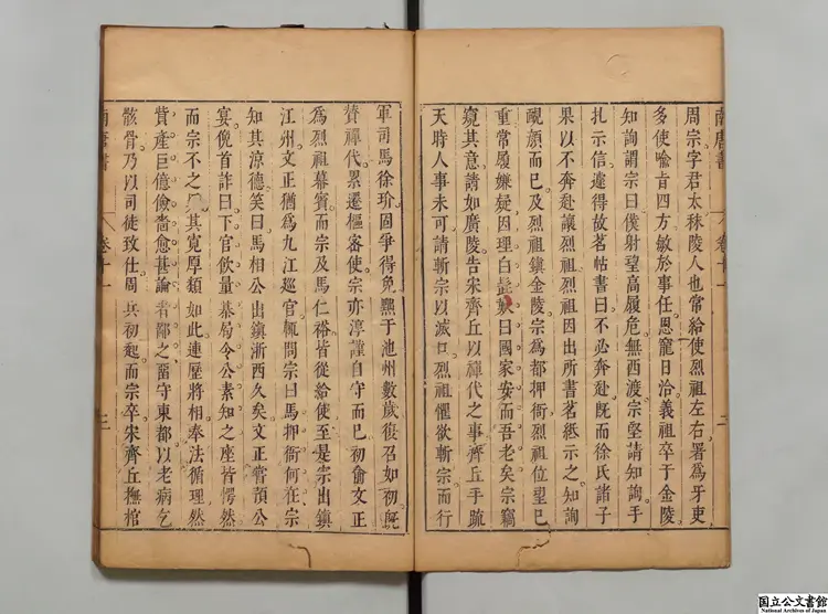 南唐書  著者馬令（宋）／校訂者陳継儒（明）明刊本